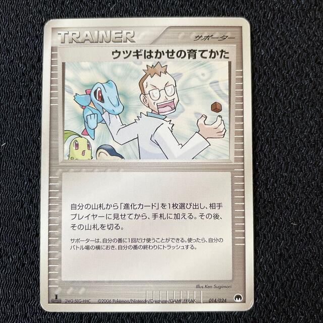 ポケモン - 103 ポケモンカード ウツギはかせの育てかたの通販 by