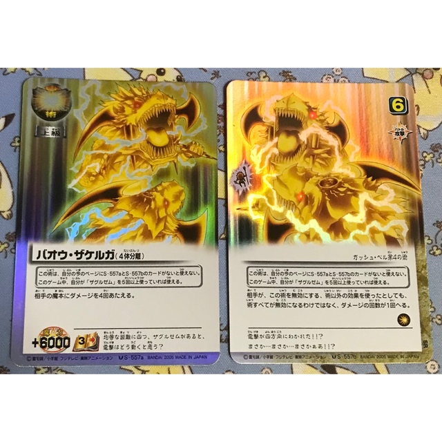 BANDAI - 金色のガッシュベル THE CARD BATTLE バオウ・ザケルガ 4体