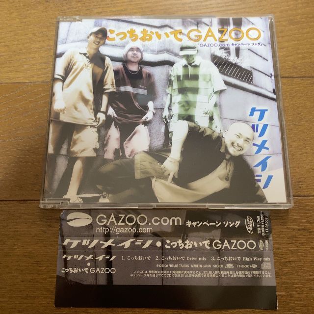 ケツメイシ こっちおいで GAZOOの通販 by パン's shop｜ラクマ