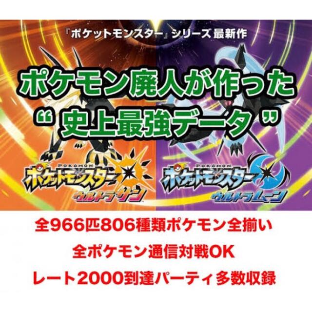 ポケットモンスターウルトラサン 廃人データ入りソフトの通販 by