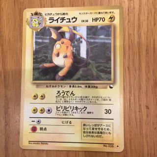 ポケモン - ポケモンカード旧裏 拡張シート ライチュウLv32の通販 by