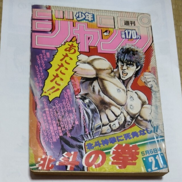 ◇状態かなり悪い◇1985年 週刊少年ジャンプ 21号の通販 by ラフ's