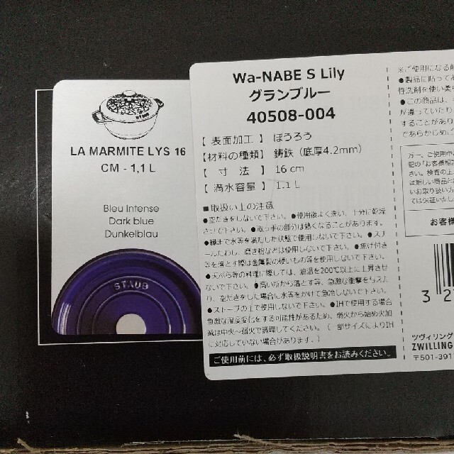 STAUB - 新品 ストウブ Wa-NABE S Lily リリー クランブルーの通販 by