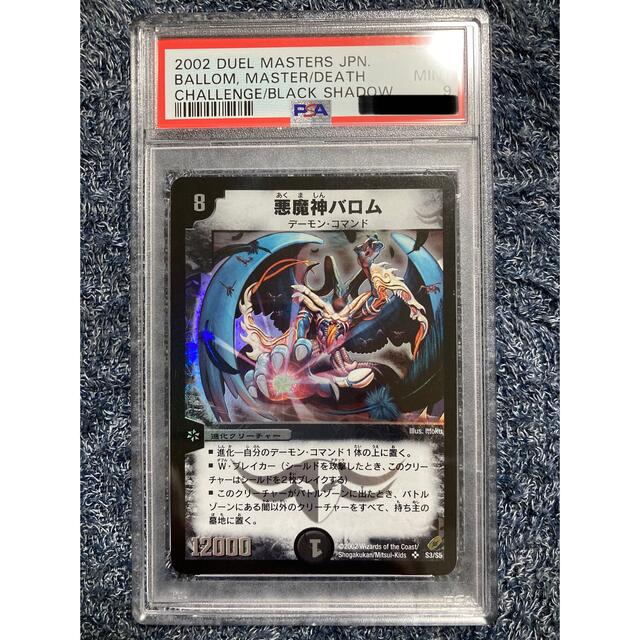 デュエルマスターズ - 悪魔神バロム PSA9 PSA鑑定品の通販 by ままま's