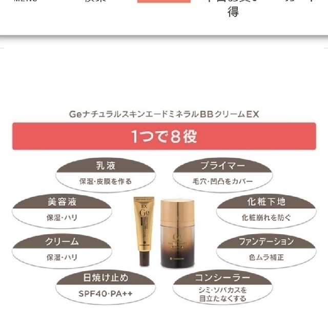 ☆未開封品 Ge ミネラルBBクリーム ナチュラルスキンエード EXの通販