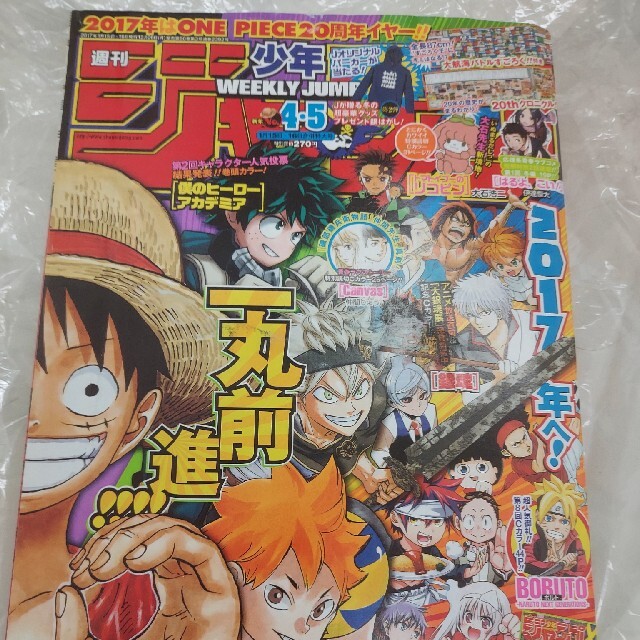 週刊少年ジャンプ 2017年 2・3号 4・5号 ワンピースつながる表紙の通販