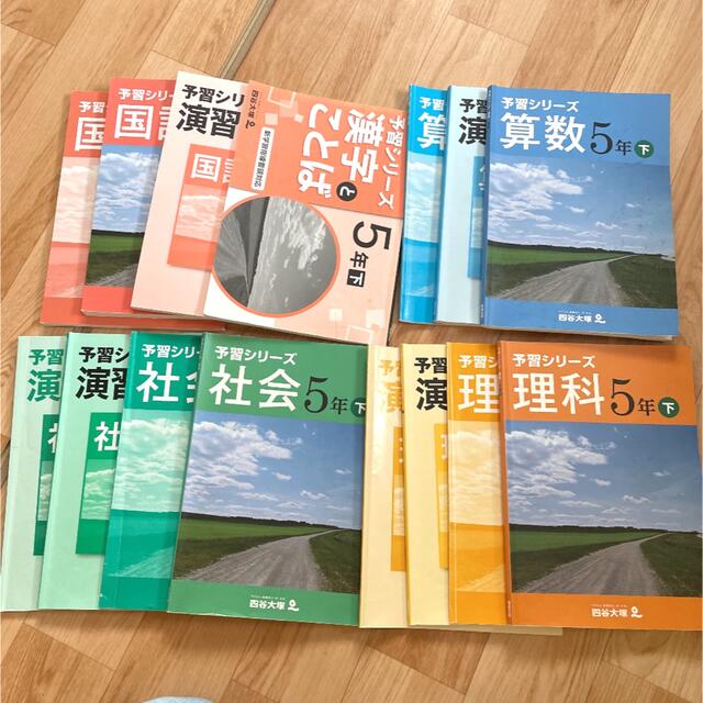 四谷大塚予習シリーズ5年下15冊 国算社理教科書,解答解説,問題集,漢字