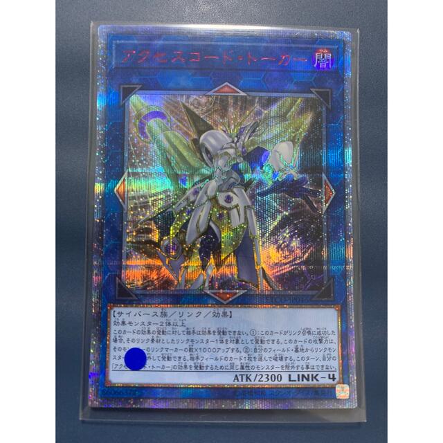 遊戯王 アクセスコードトーカー