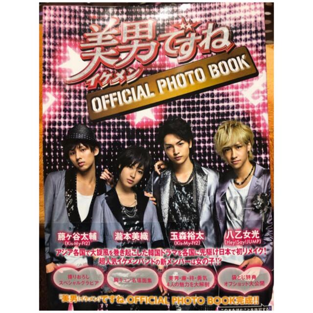 Kis-My-Ft2 - 美男ですね フォトブック 玉森裕太 藤ヶ谷太輔の通販 by