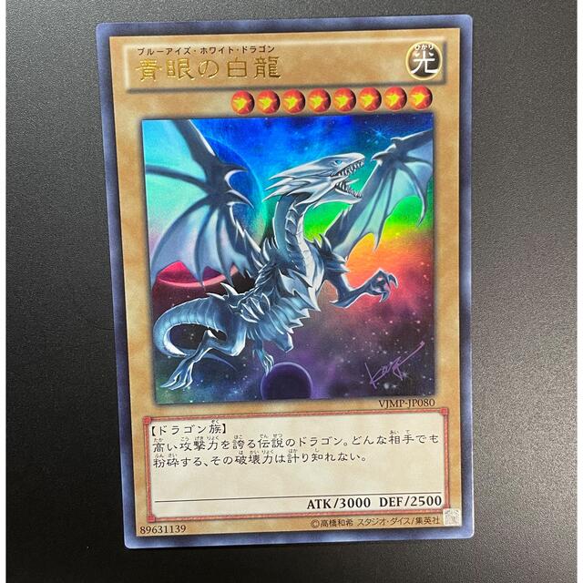 遊戯王 - 遊戯王 ブルーアイズ ホワイトドラゴン Vジャンプ 高橋和希