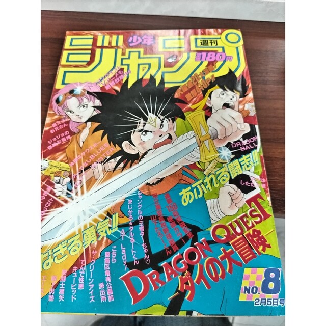 週刊少年ジャンプ 1990年8号 ダイの大冒険 表紙の通販 by ガキちゃん's