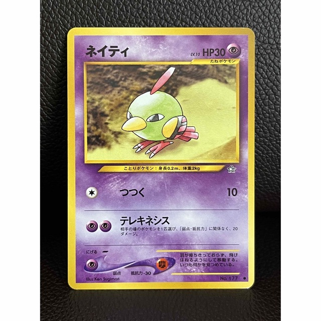 ポケモン - 未使用 ポケモンカード 旧裏 ネイティ No.177 LV.10 HP30の
