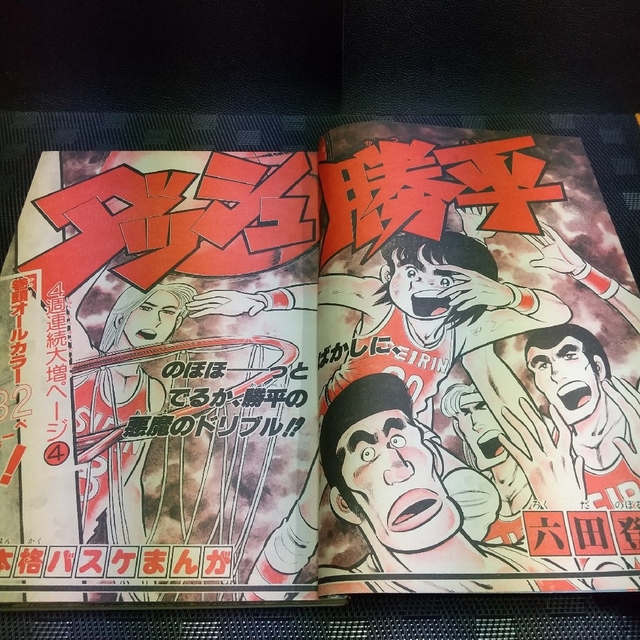 小学館 - 週刊少年サンデー 1979年51号※ダッシ勝平巻頭カラー※石野真子