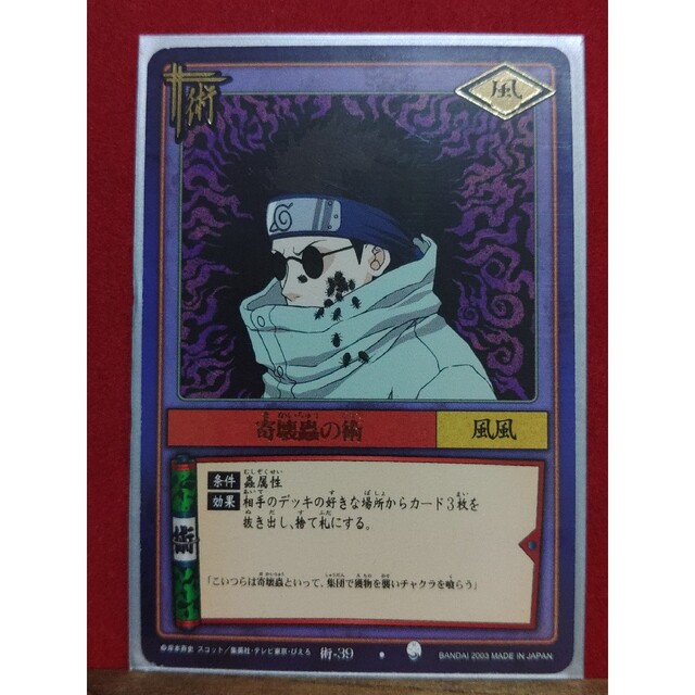 NARUTO ナルトカードゲーム CCG 油女シノ 犬塚キバ R ナルトカード 油