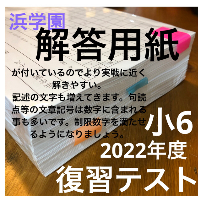 約40冊【浜学園】小5小6 国語算数理科社会テキスト問題集 中学受験教材