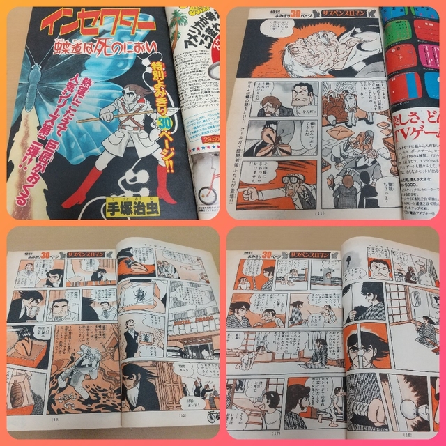 講談社 - 週刊少年マガジン1979年22号※能瀬慶子巻頭グラビア※イン