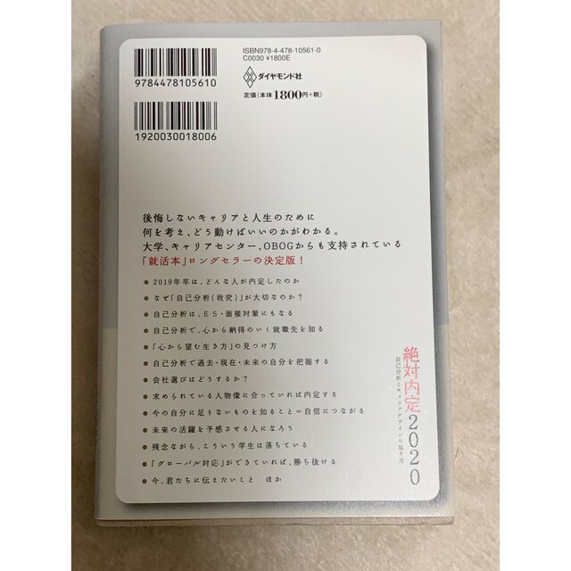 絶対内定 2020の通販 by Emma's shop｜ラクマ