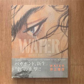 バガボンド 原画集 WATER 井上雄彦 イラスト集の通販 by けんた's shop