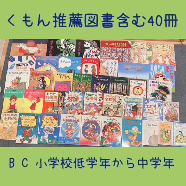 児童書 50冊 ☆ 低学年〜高学年 課題図書 選定図書 くもん推薦図書