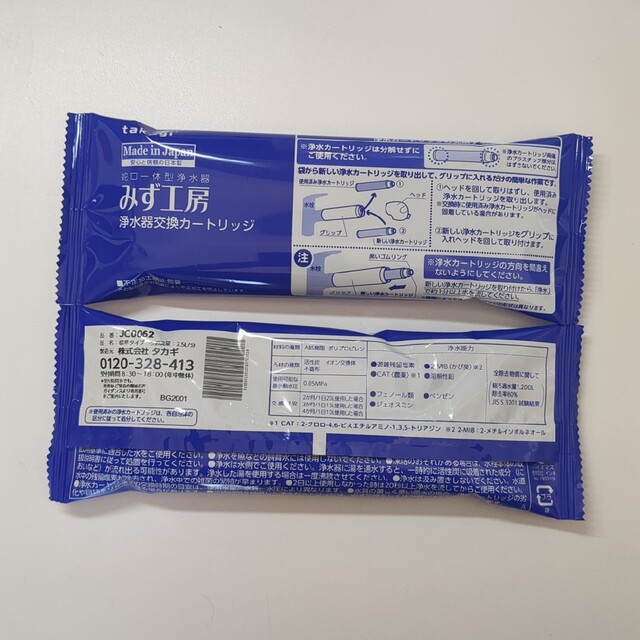 タカギ 浄水器カートリッジ2個セット JC0062