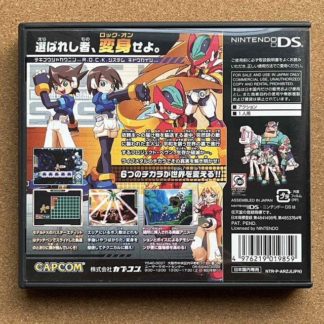 CAPCOM - ニンテンドーDSソフト ロックマンゼクス アンケートはがき