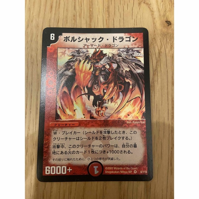 デュエルマスターズ - ボルシャック・ドラゴン 初期の通販 by nkw's