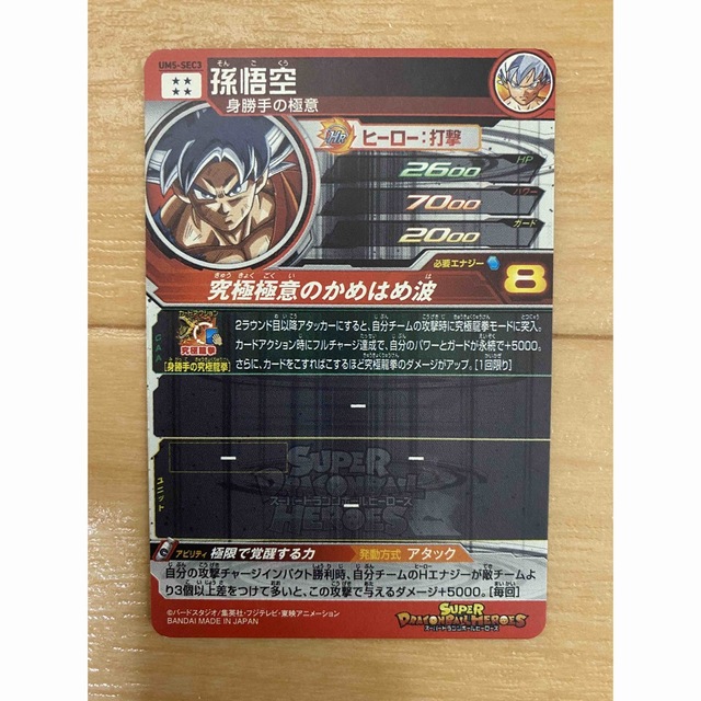 ドラゴンボール - スーパードラゴンボールヒーローズ UM5-SEC3 孫悟空