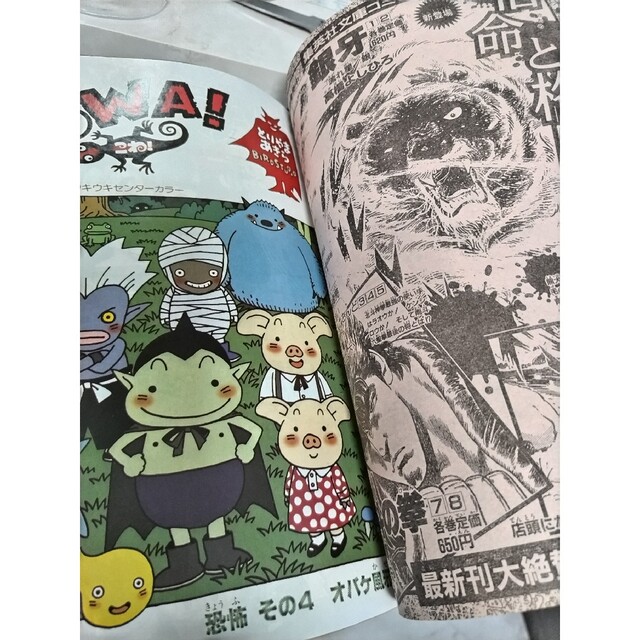 週刊少年ジャンプ 1997年52号 明稜帝 梧桐勢十郎新連載 巻頭カラーの