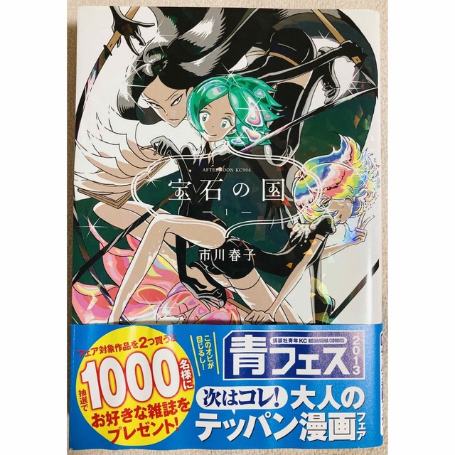 宝石の国 1-11巻 (9, 10, 11 特装版)の通販 by 春針's shop｜ラクマ