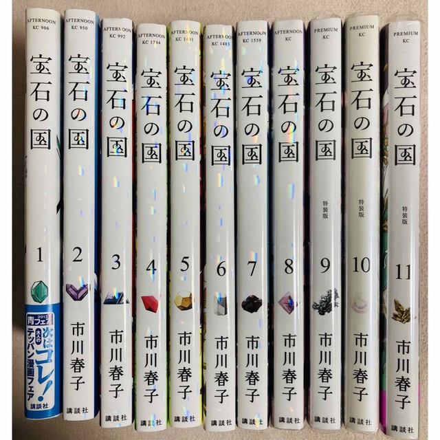 宝石の国 1-11巻 (9, 10, 11 特装版)の通販 by 春針's shop｜ラクマ