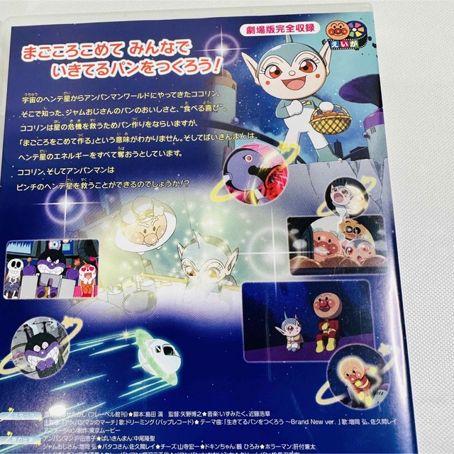 アンパンマン DVD 4本セット 劇場版 ミージャ ココリン バニラ姫