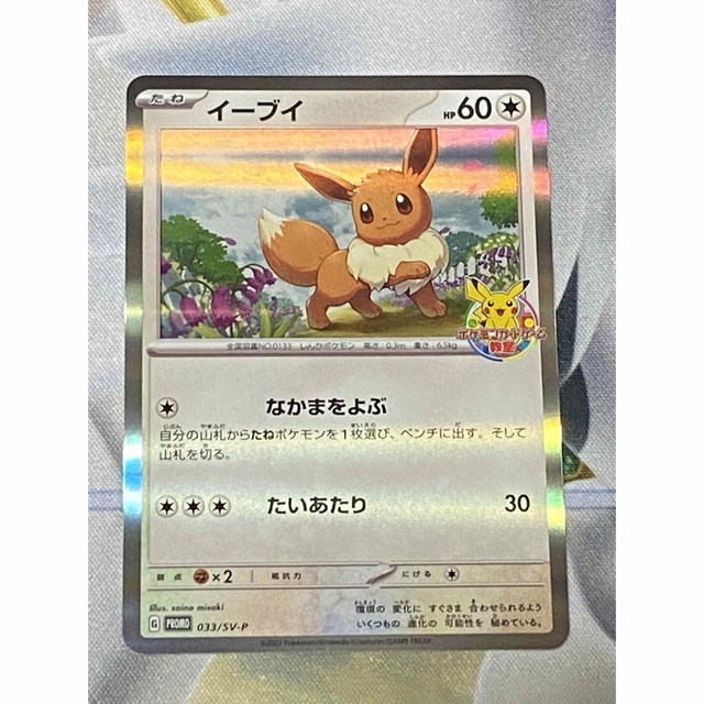 ポケモン - イーブイ ポケモンカードゲーム 教室の通販 by 空羅's shop