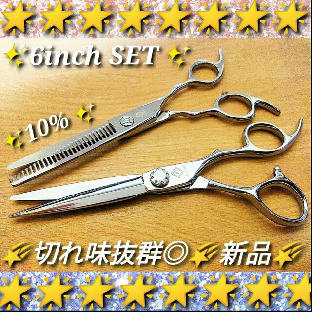 切れ味抜群カットシザー美容師プロ用ハサミはさみ理容師トリマーOK