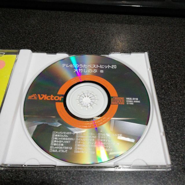 CD「テレビのうた/ベストヒット20」佐々木真理 大竹しのぶ 渡瀬恒彦