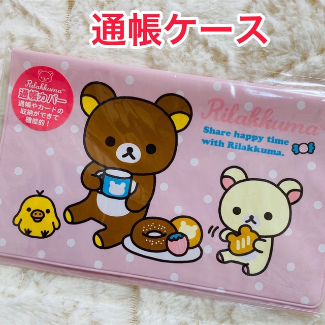 リラックマ 通帳ケース《新品・未使用・未開封》の通販 by Mimi shop