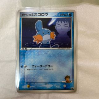 ポケモン - タケシのミズゴロウの通販 by やまもと's shop｜ポケモン