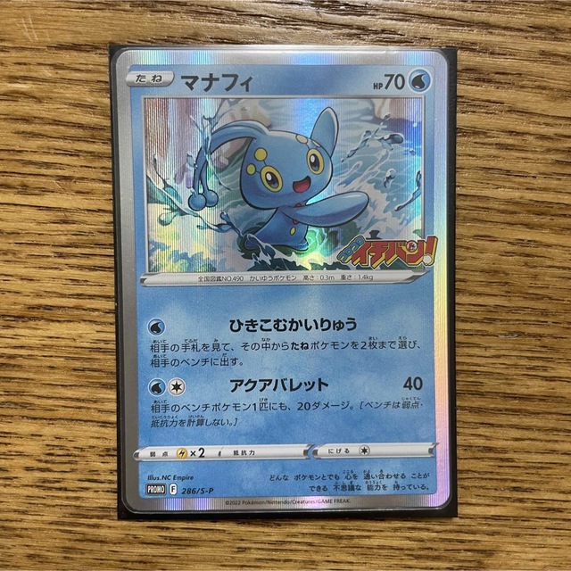 ポケカ マナフィ コロコロ イチバン プロモの通販 by TOM ｜ラクマ