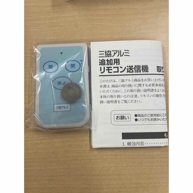 三協アルミ リモコン送信機 電動 跳ね上げ門扉 RCEDN スイッチ 新品 箱