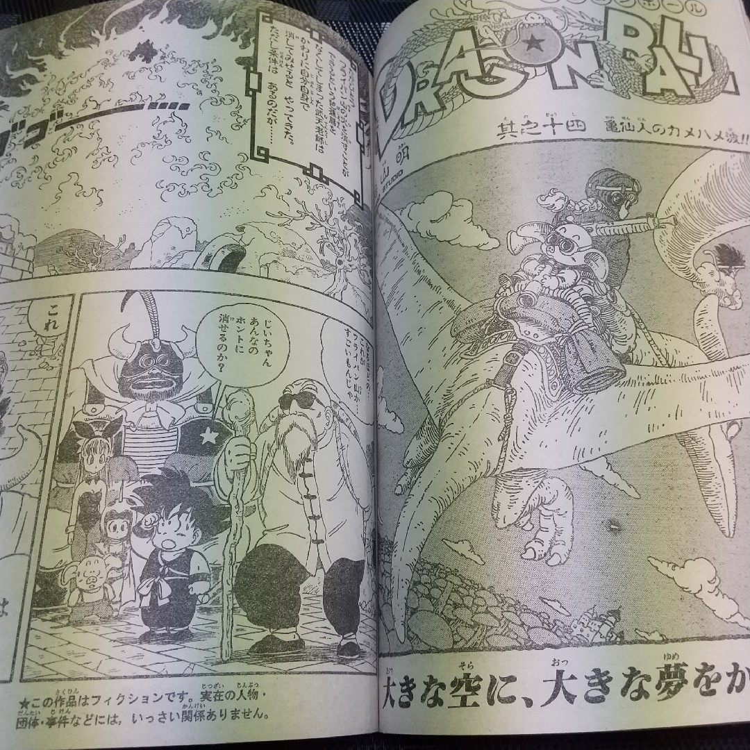 集英社 - 週刊少年ジャンプ 1985年14号※ついでにとんちんかん 新連載