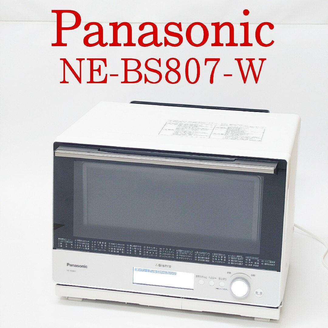 Panasonic NE-BS657-K スチームオーブンレンジジャンク品