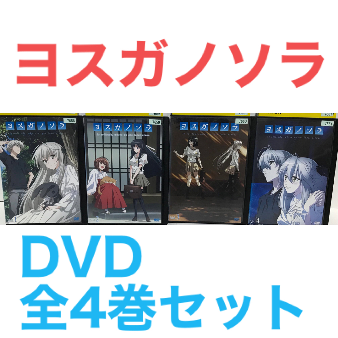 TVアニメ『ヨスガノソラ』DVD 全4巻セット 全巻セットの通販 by ラフィ