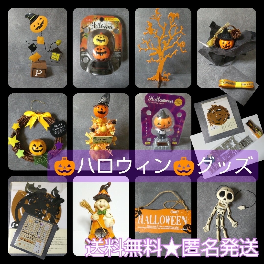 HALLOWEEN ハロウィンSET！中古品☆お部屋のインテリアに！魔女 など