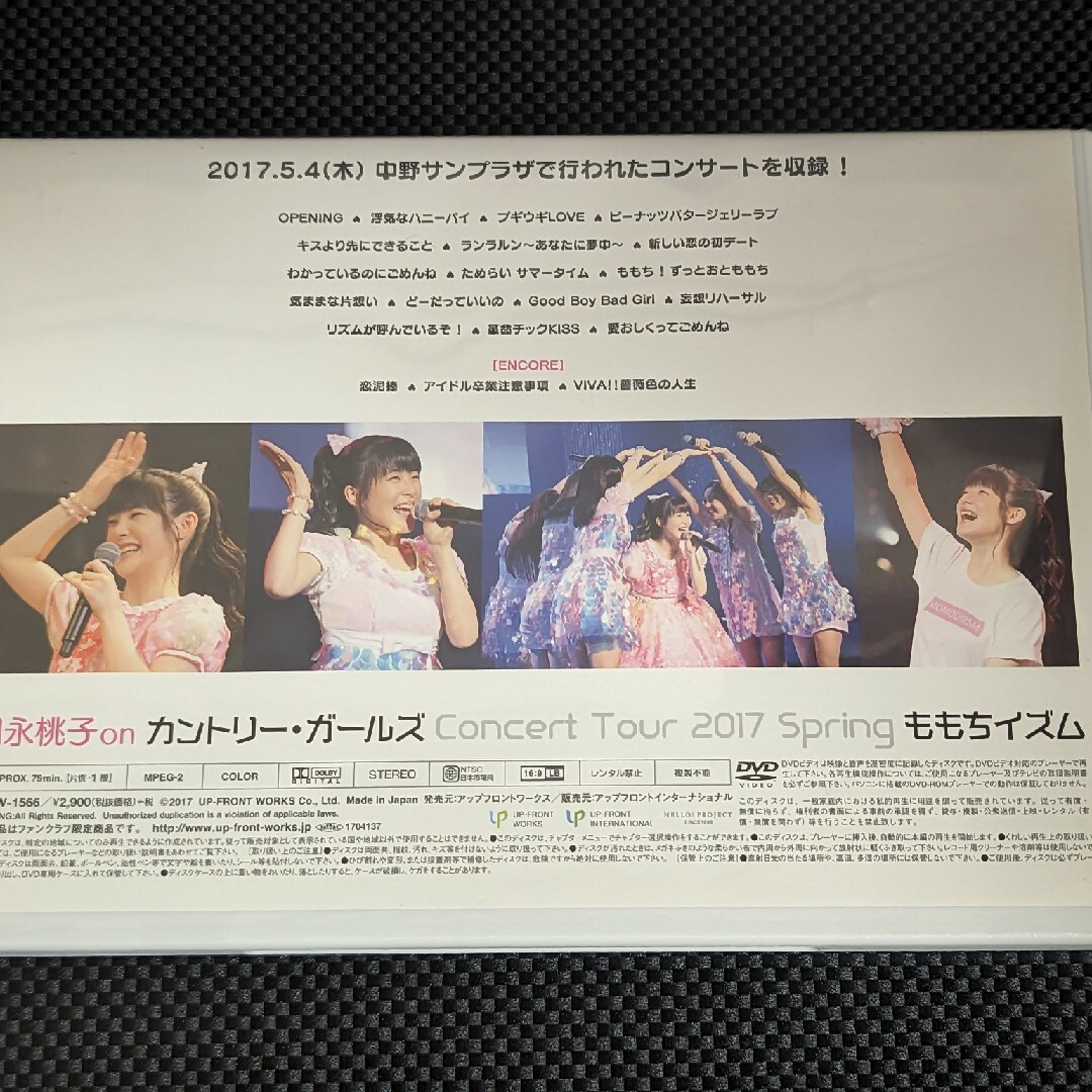 嗣永桃子onソロアングルDVD ももちイズム カントリー・ガールズBerryz