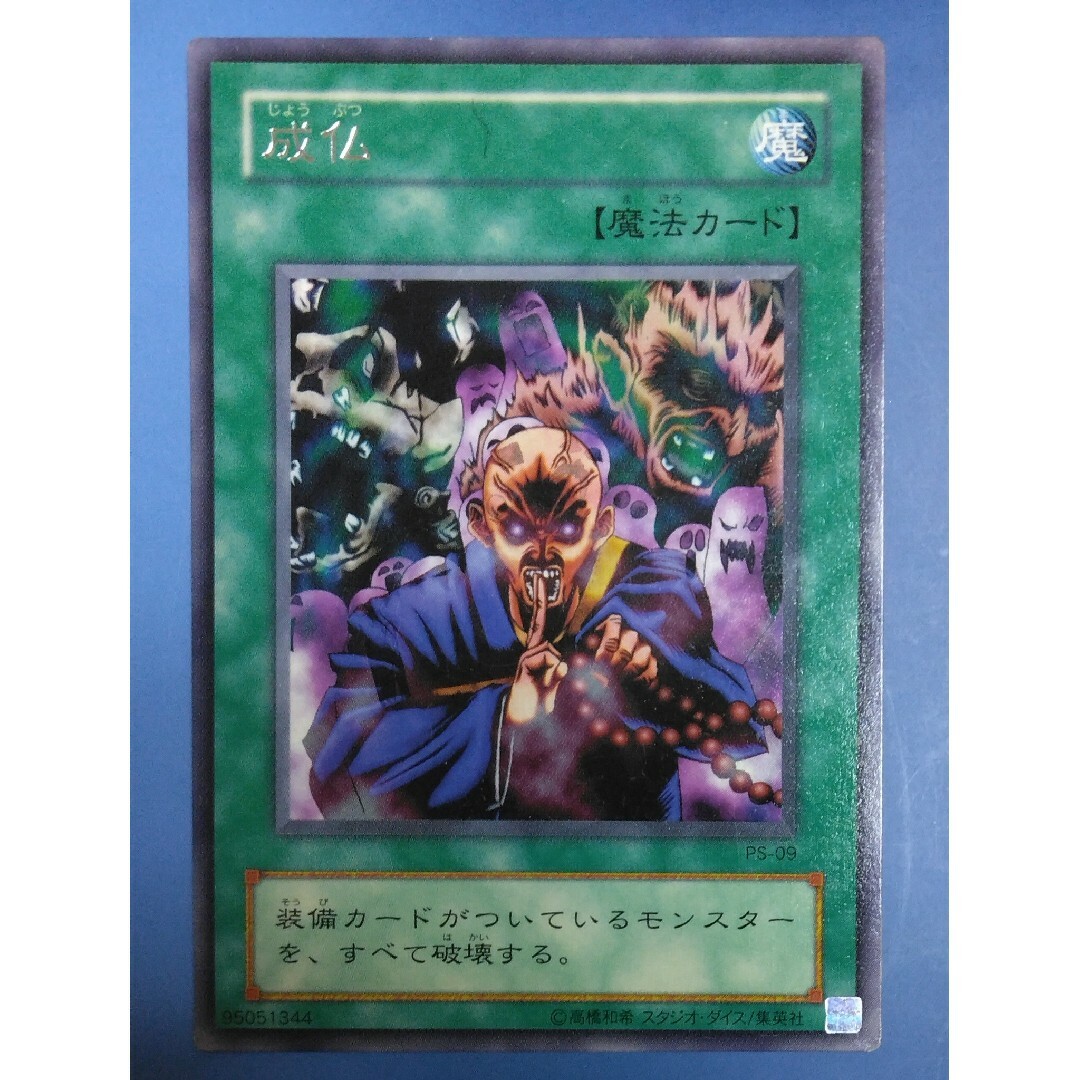 遊戯王 - 遊戯王 成仏の通販 by ままり's shop ｜ユウギオウならラクマ