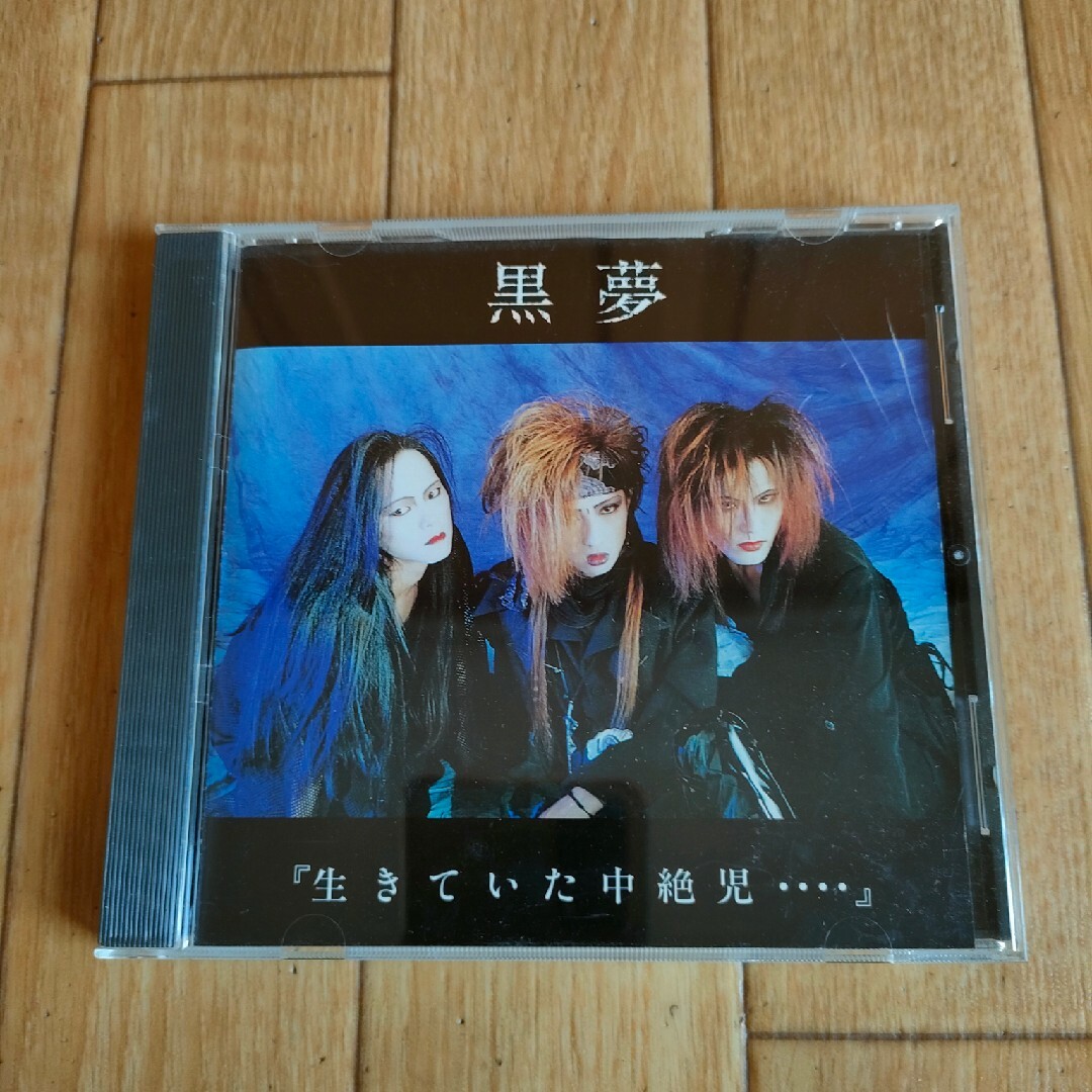 初回プレス盤 廃盤 黒夢 生きていた中絶児の通販 by TIG.com｜ラクマ