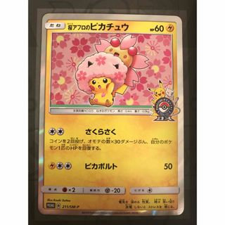ポケモン - ポケモンカード 桜アフロのピカチュウ プロモ 211/SM-Pの