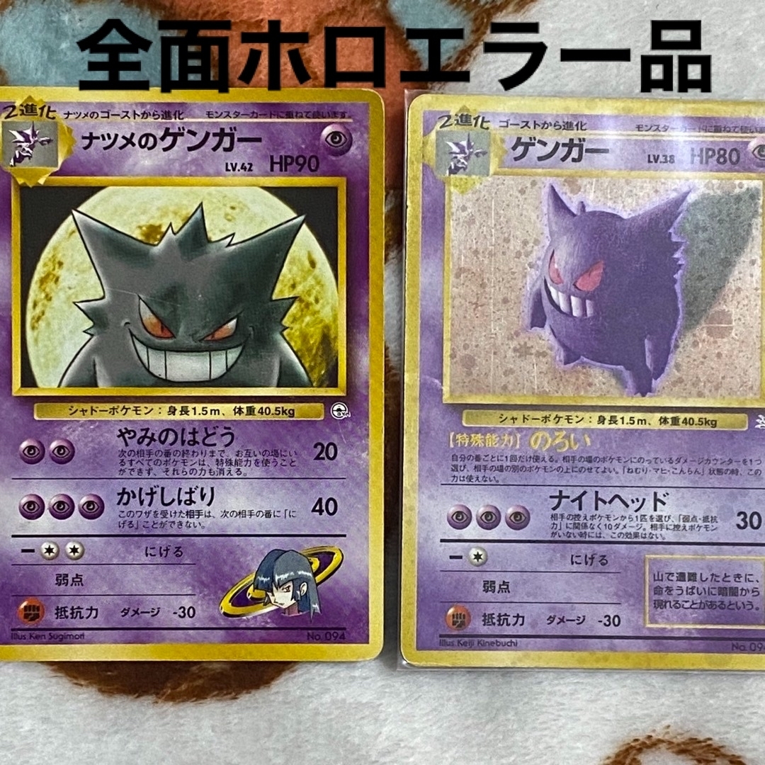 ポケモン - ゲンガー ポケカ 旧裏 全面ホロエラーの通販 by (´ ﾟωﾟ