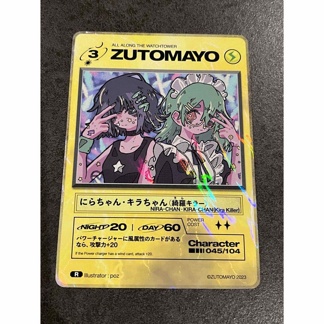 ずっと真夜中でいいのにずとまよカード 第2弾 No.45 にらちゃんキラ