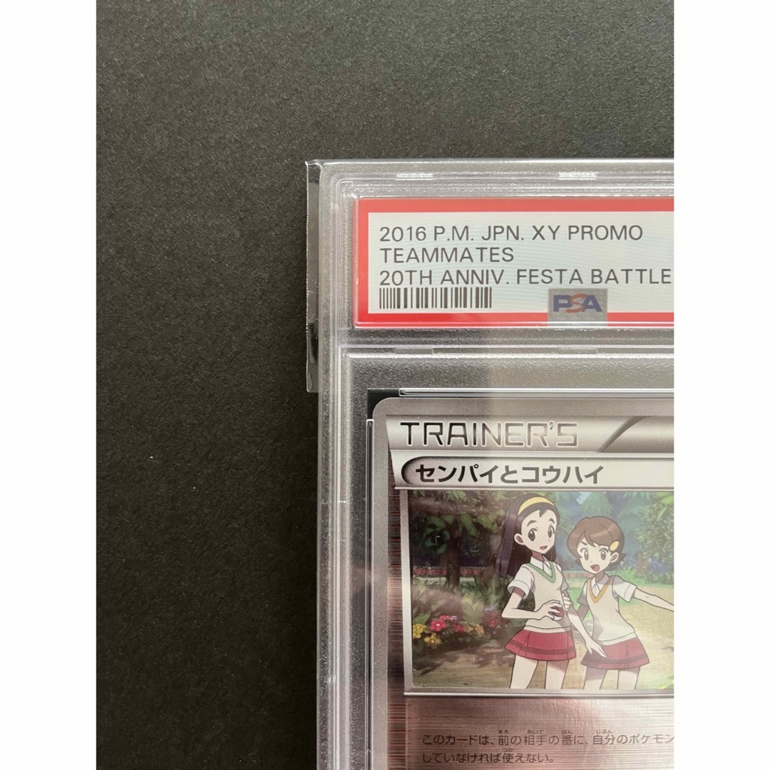 ポケモン - 【世界で18枚】センパイとコウハイ 20th プロモ XY-P（PSA9