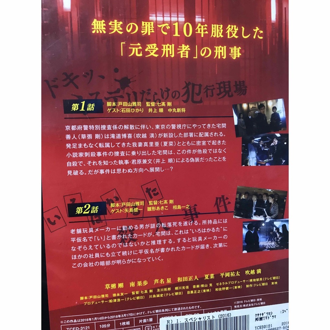 連続ドラマシリーズ『スペシャリスト』DVD 全4巻＋全5巻 全9巻セットの